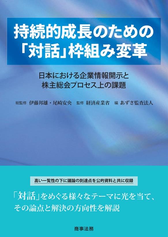 「対話」枠組み変革