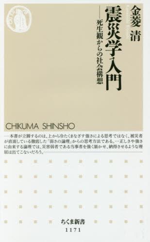 震災学入門