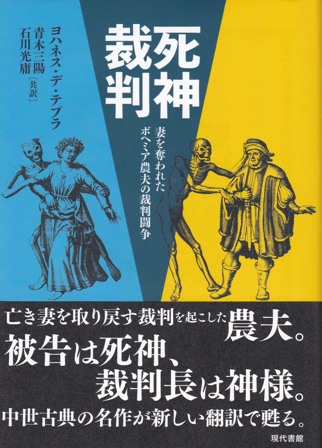 死神裁判