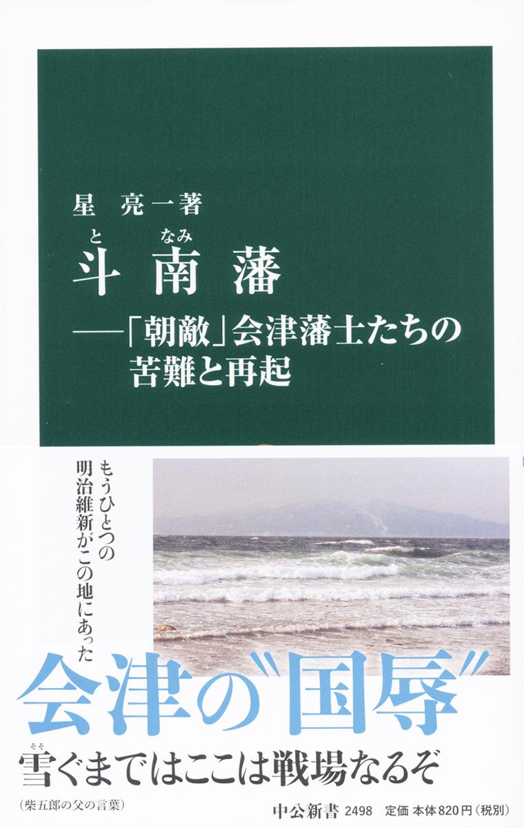 斗南藩