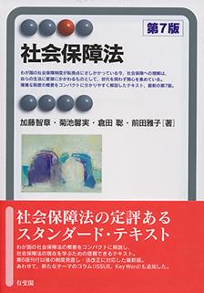 社会保障法〔第7版〕
