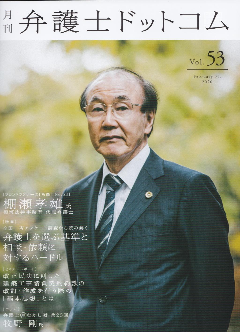 月刊 弁護士ドットコム 第53号 2020年2月号