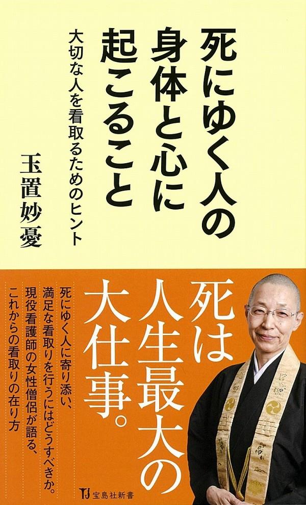 死にゆく人の身体と心に起こること