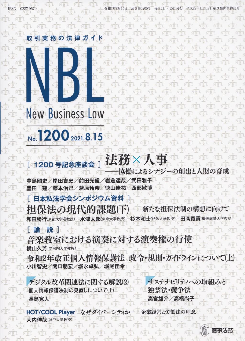 NBL No.1200 2021.8.15