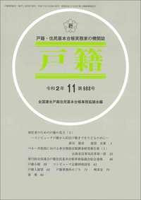 戸籍　第988号 令和2年11月号