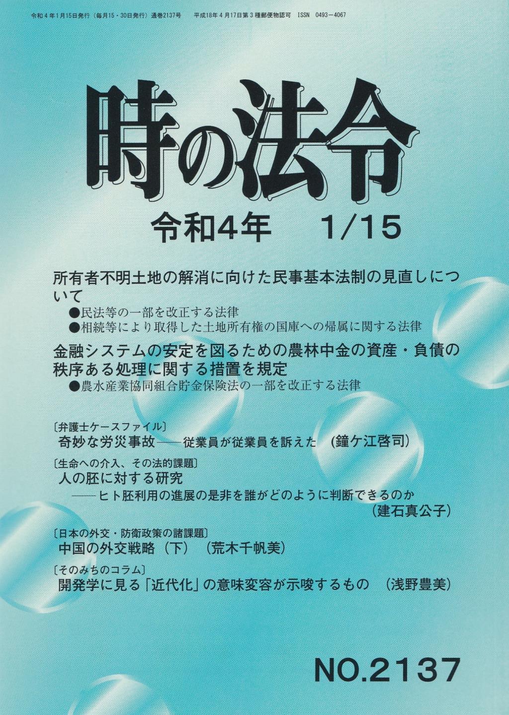 時の法令 令和4年1月15日(2137)号