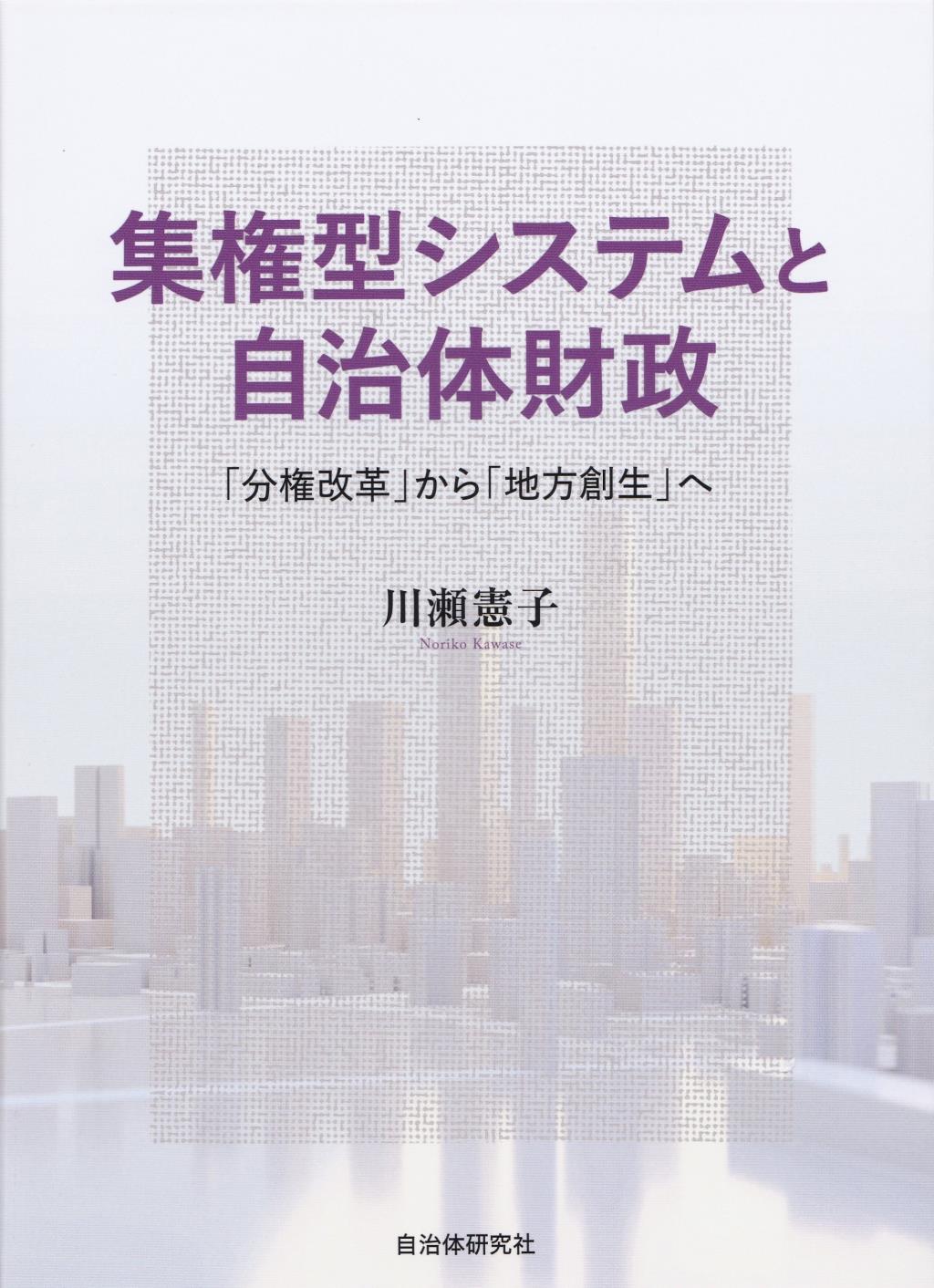 集権型システムと自治体財政