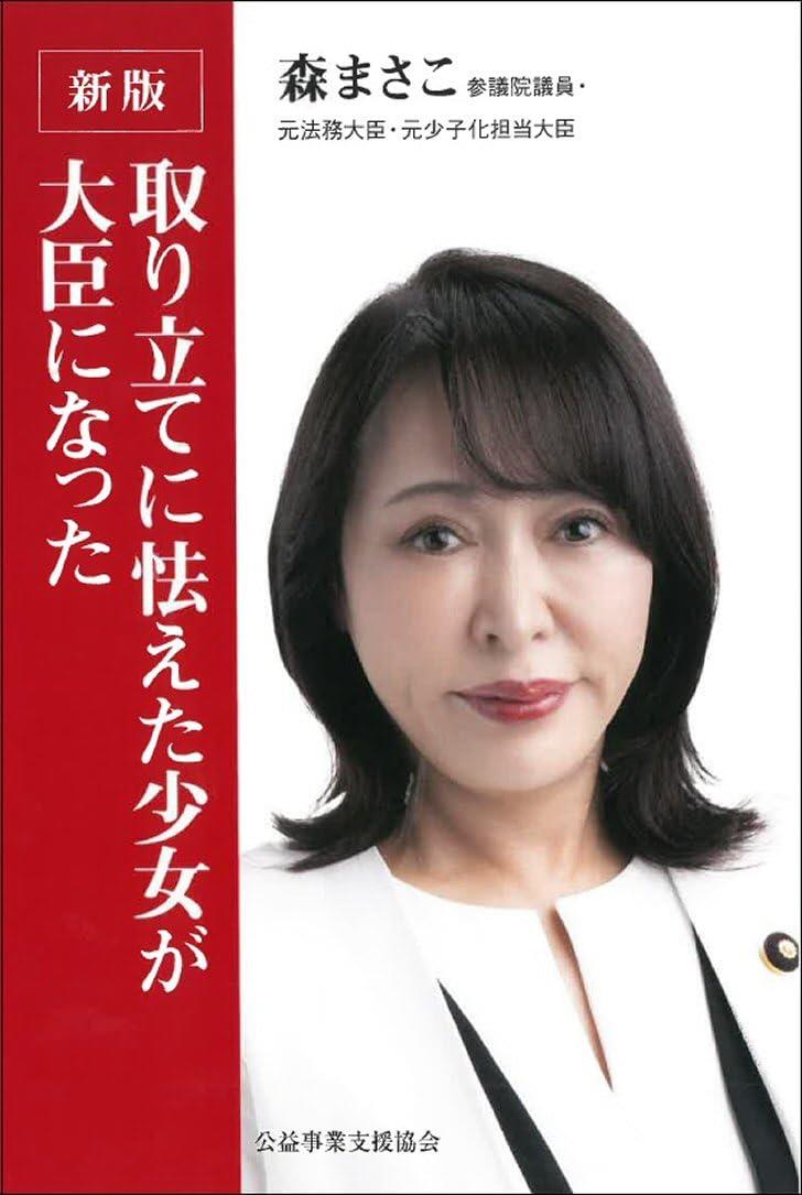 新版　取り立てに怯えた少女が大臣になった