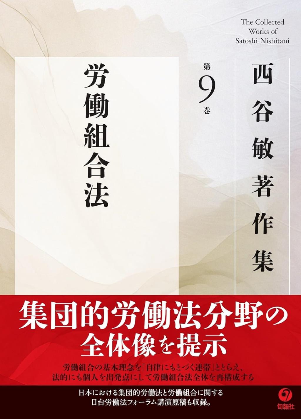 労働組合法