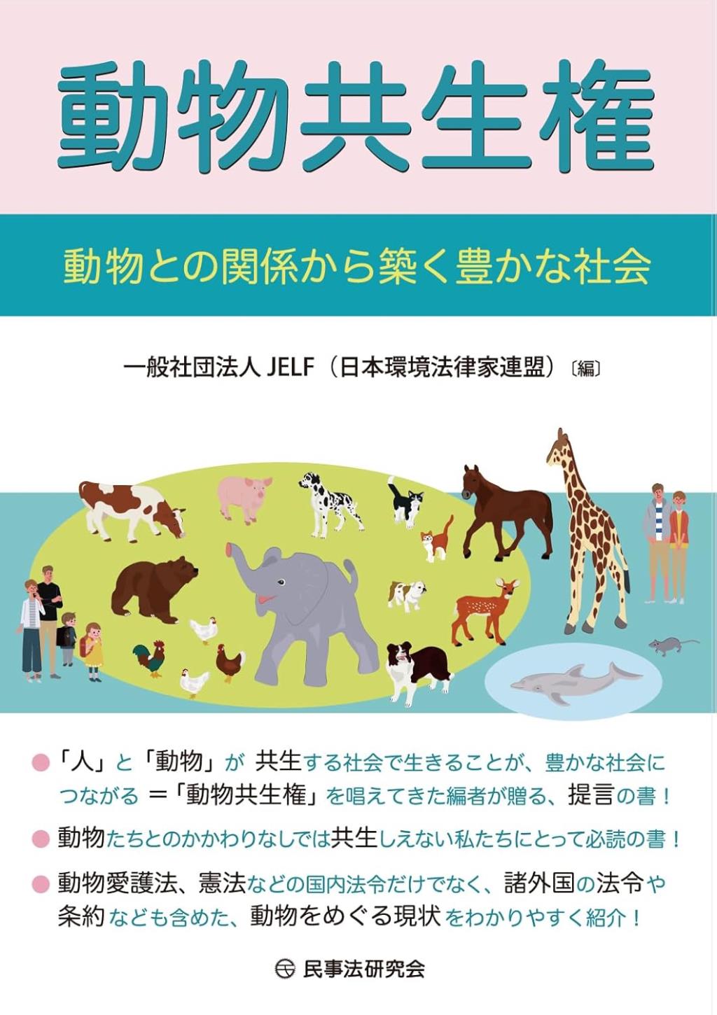 動物共生権