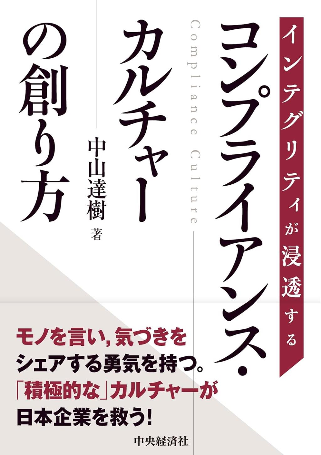 コンプライアンス・カルチャーの創り方