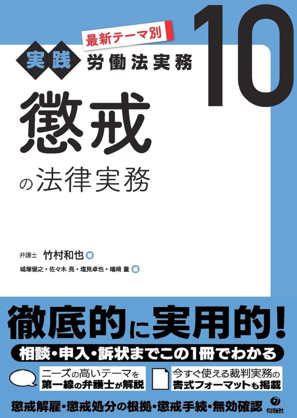懲戒の法律実務