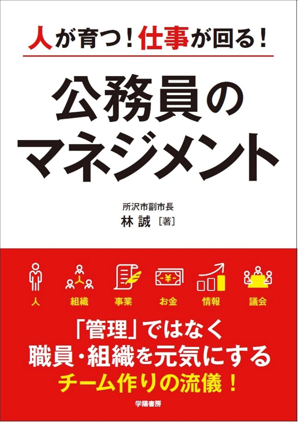 公務員のマネジメント