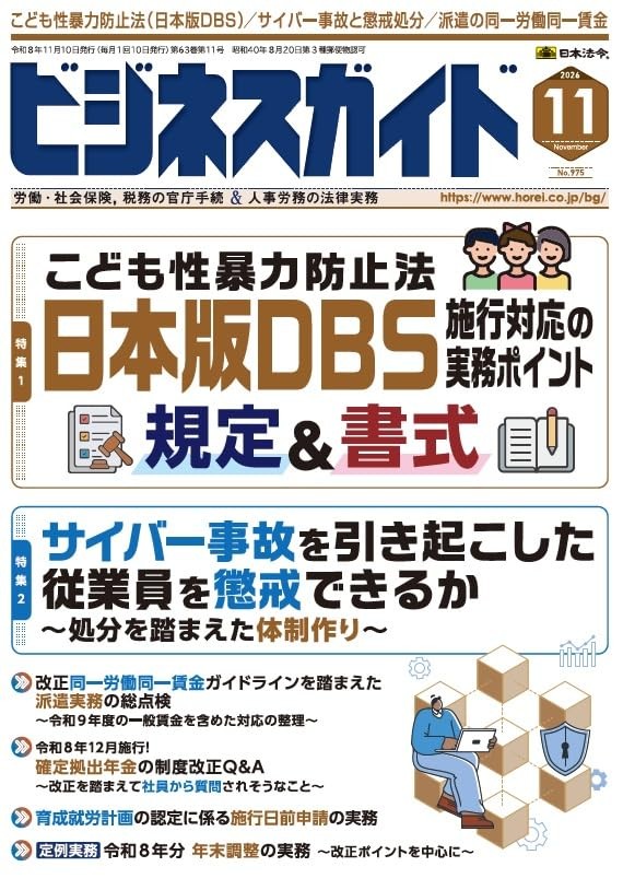 ビジネスガイド（月刊）2026年11月号　通巻第975号