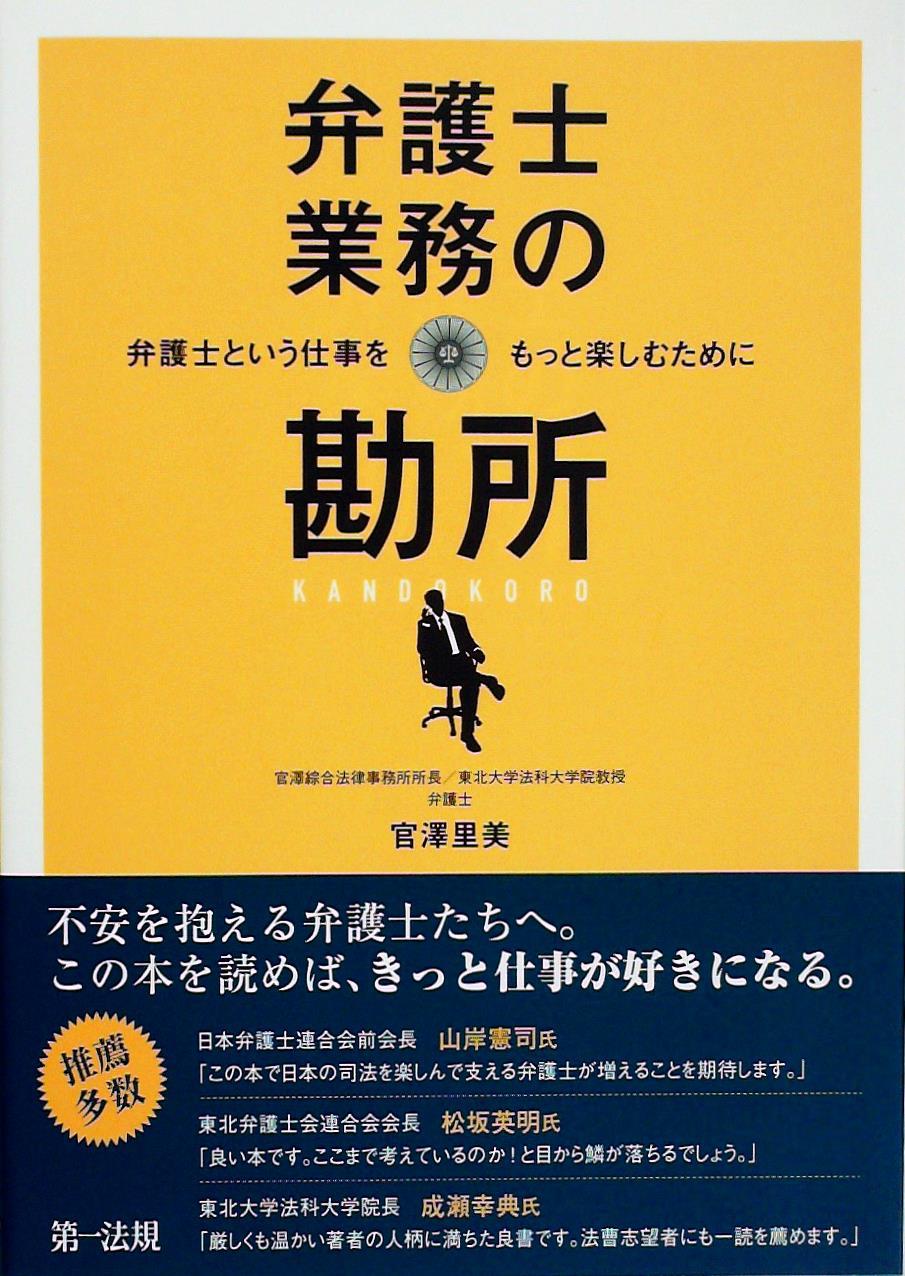 弁護士業務の勘所