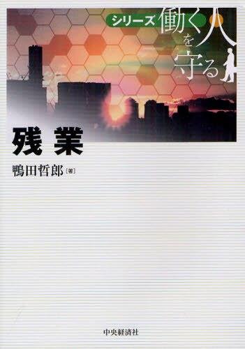 残業