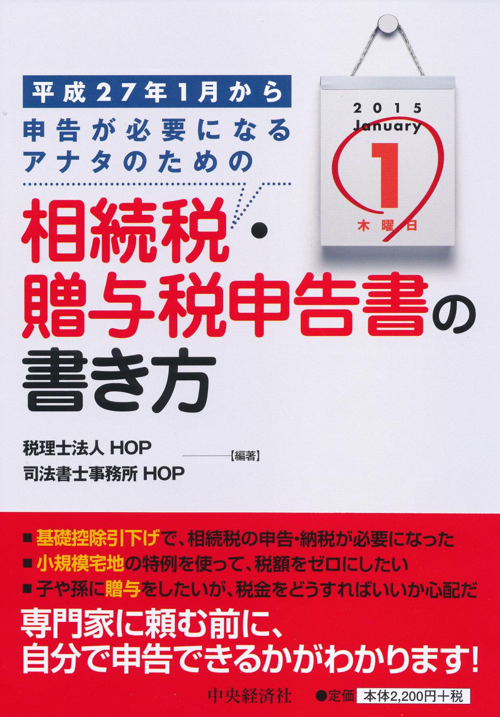 相続税・贈与税申告書の書き方