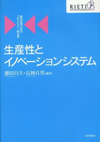 経済政策分析のフロンティア　第2巻