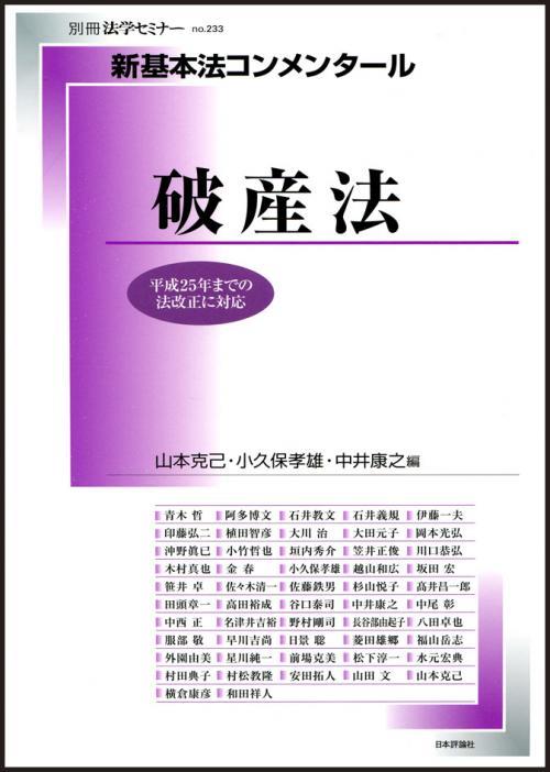 破産法