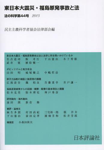 法の科学　第44号（2013）