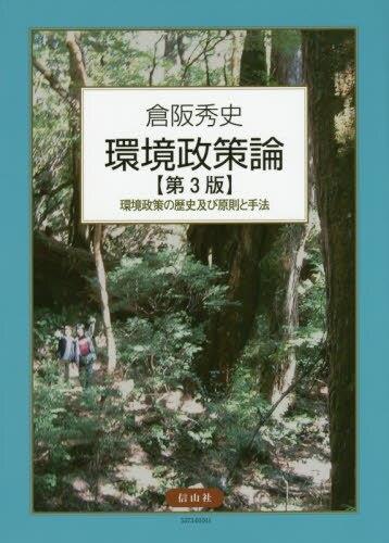 環境政策論〔第3版〕