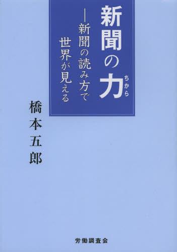 新聞の力