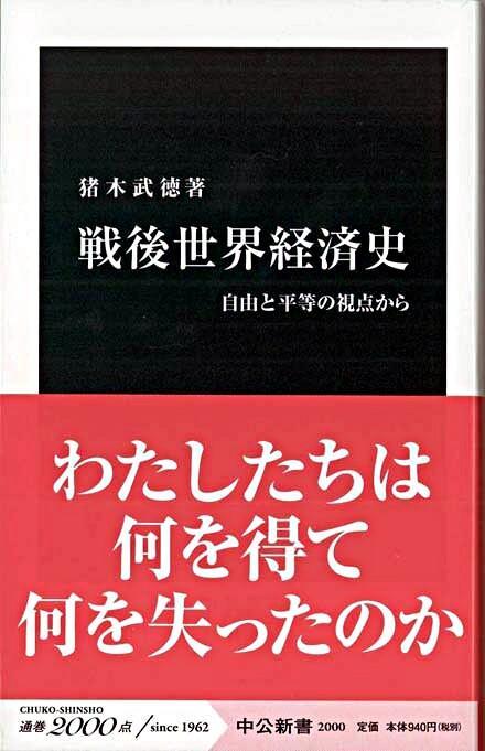 戦後世界経済史