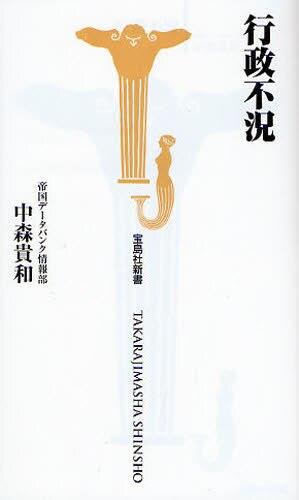 行政不況
