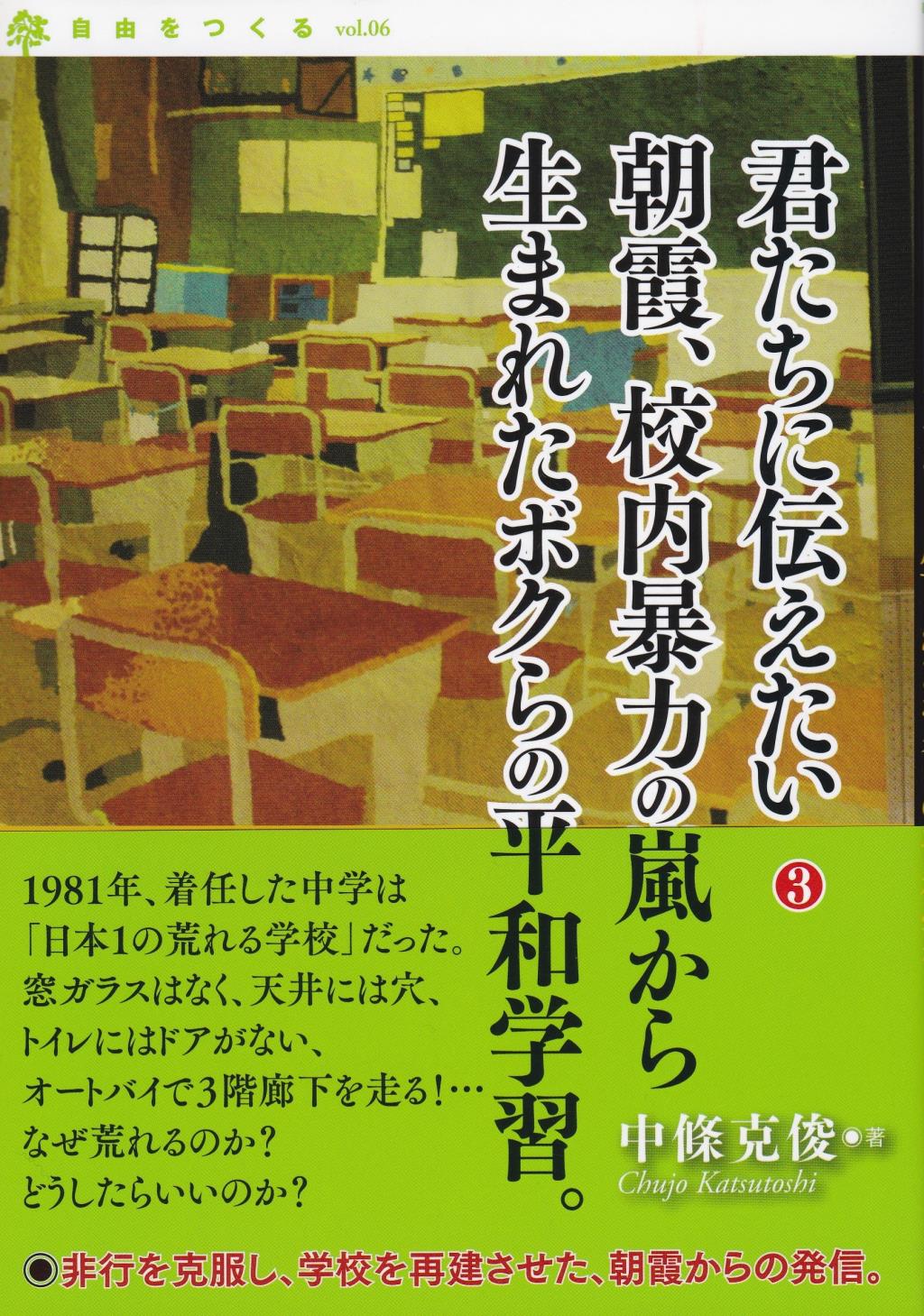 君たちに伝えたい3