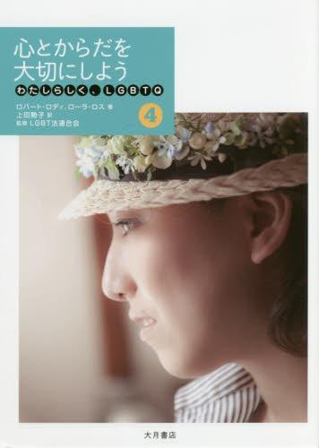 心とからだを大切にしよう
