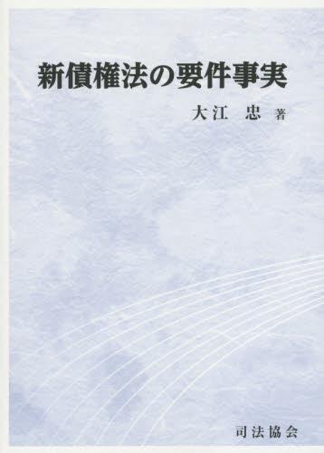 新債権法の要件事実