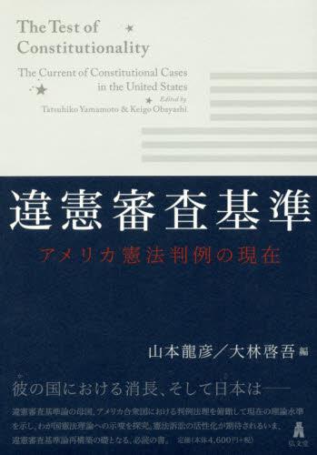 違憲審査基準