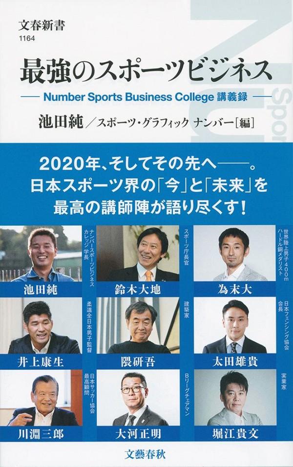 最強のスポーツビジネス