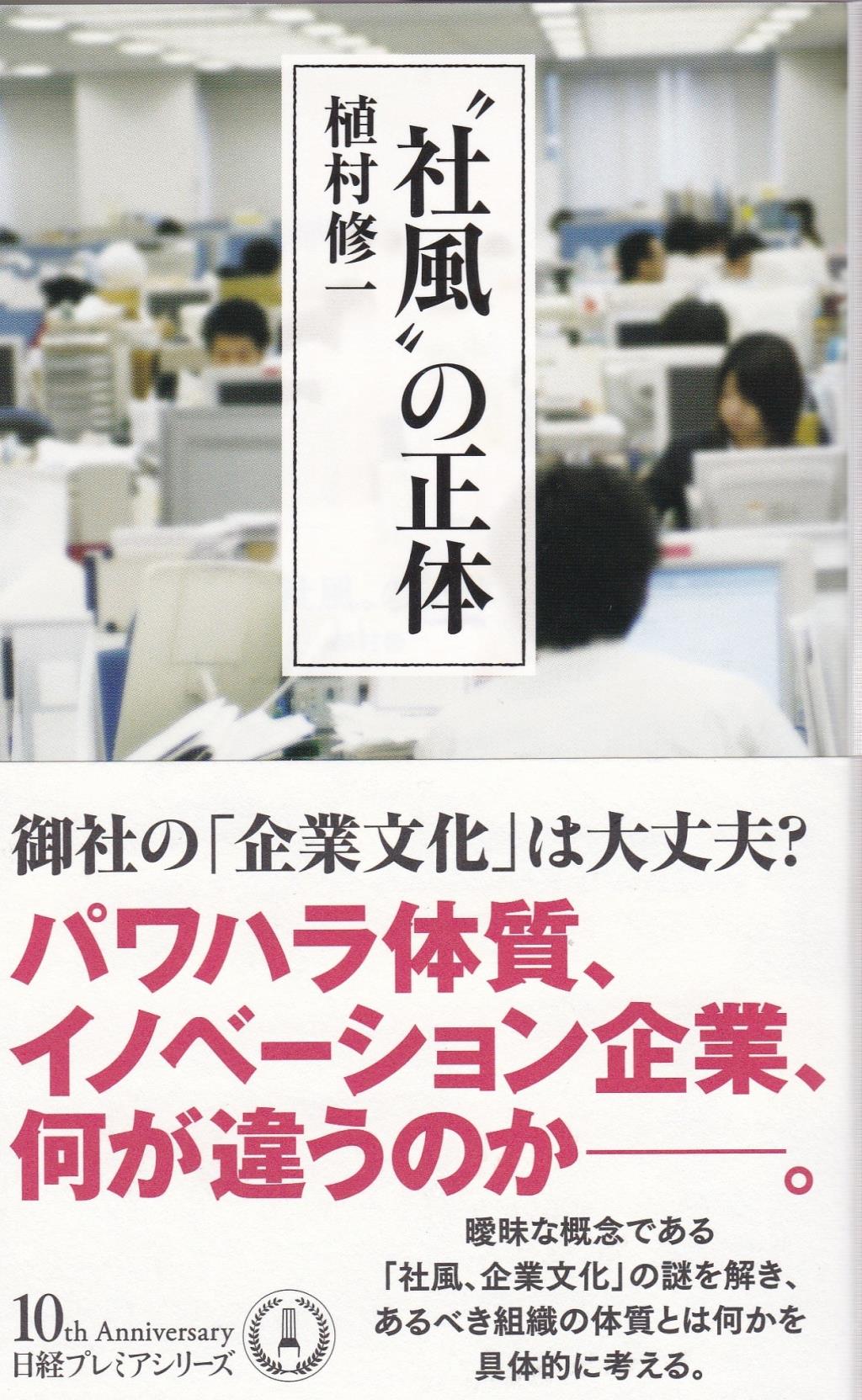 “社風”の正体