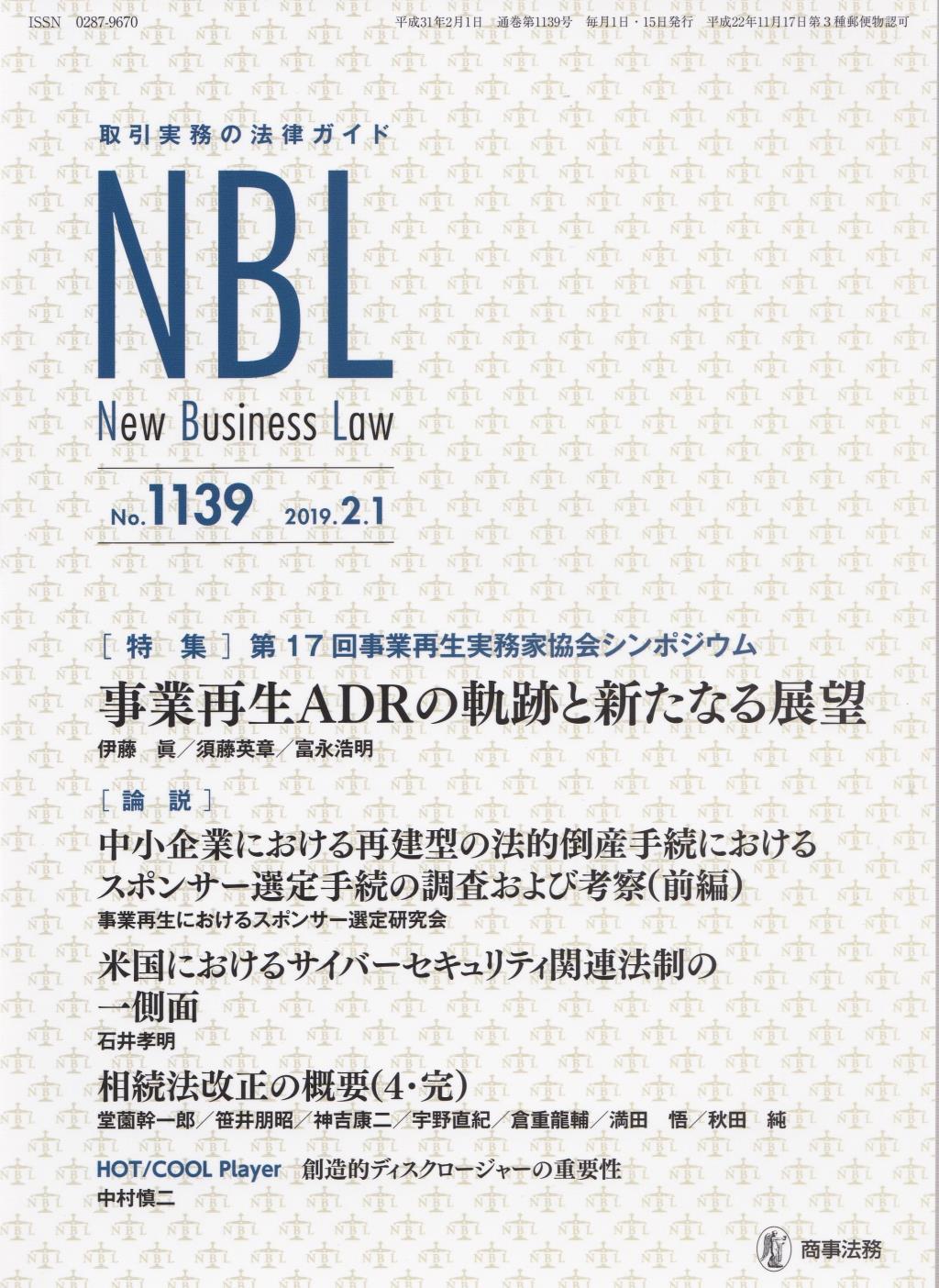 NBL No.1139 2019.2.1