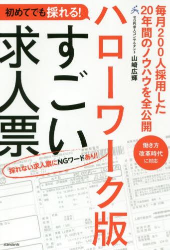 ハローワーク版すごい求人票