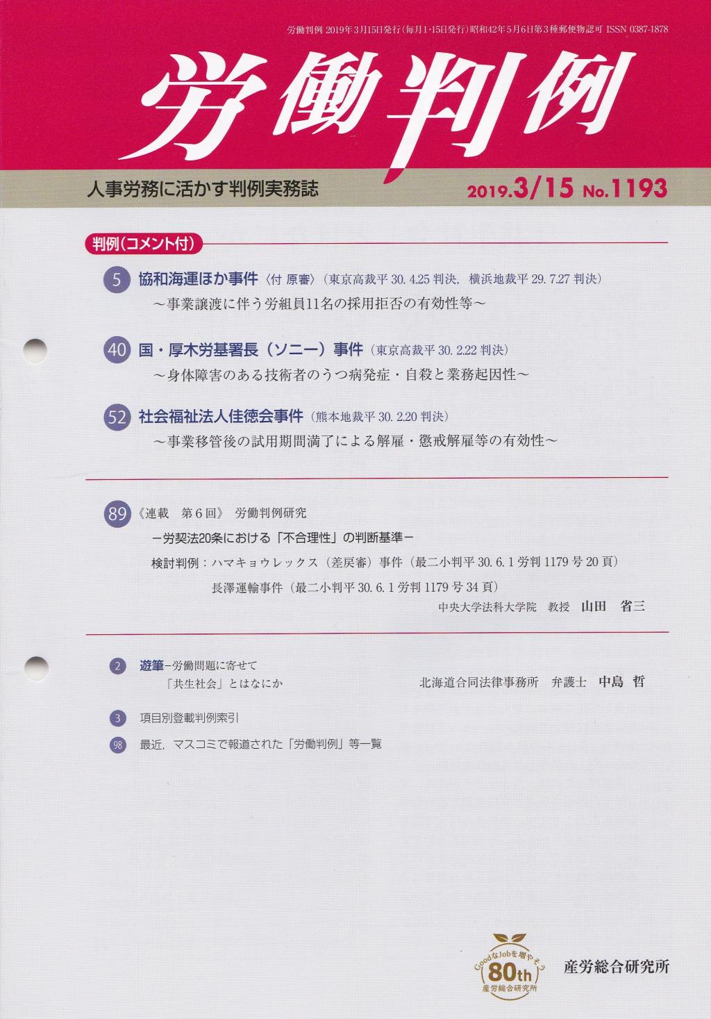 労働判例 2019年3/15号 通巻1193号