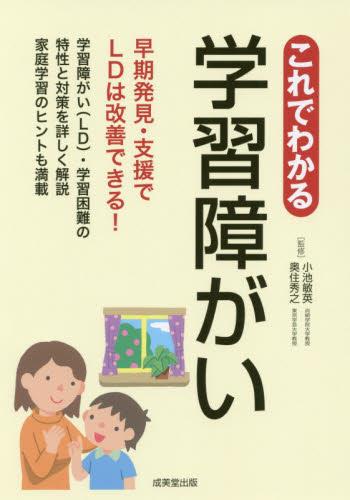 これでわかる学習障がい