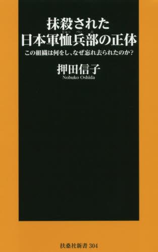 抹殺された日本軍恤兵部の正体