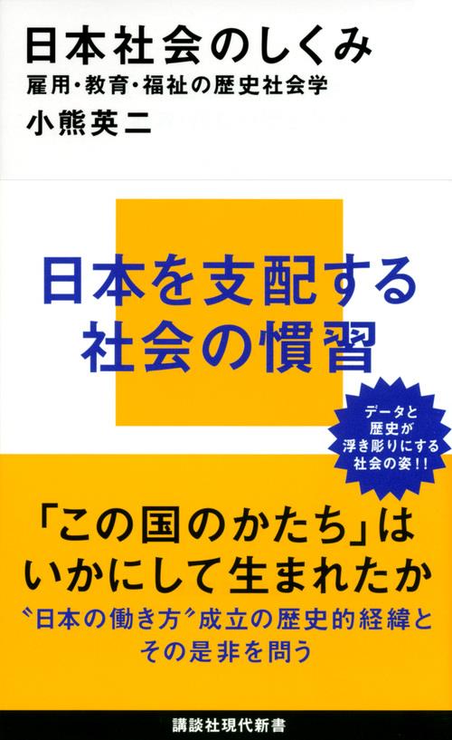 日本社会のしくみ
