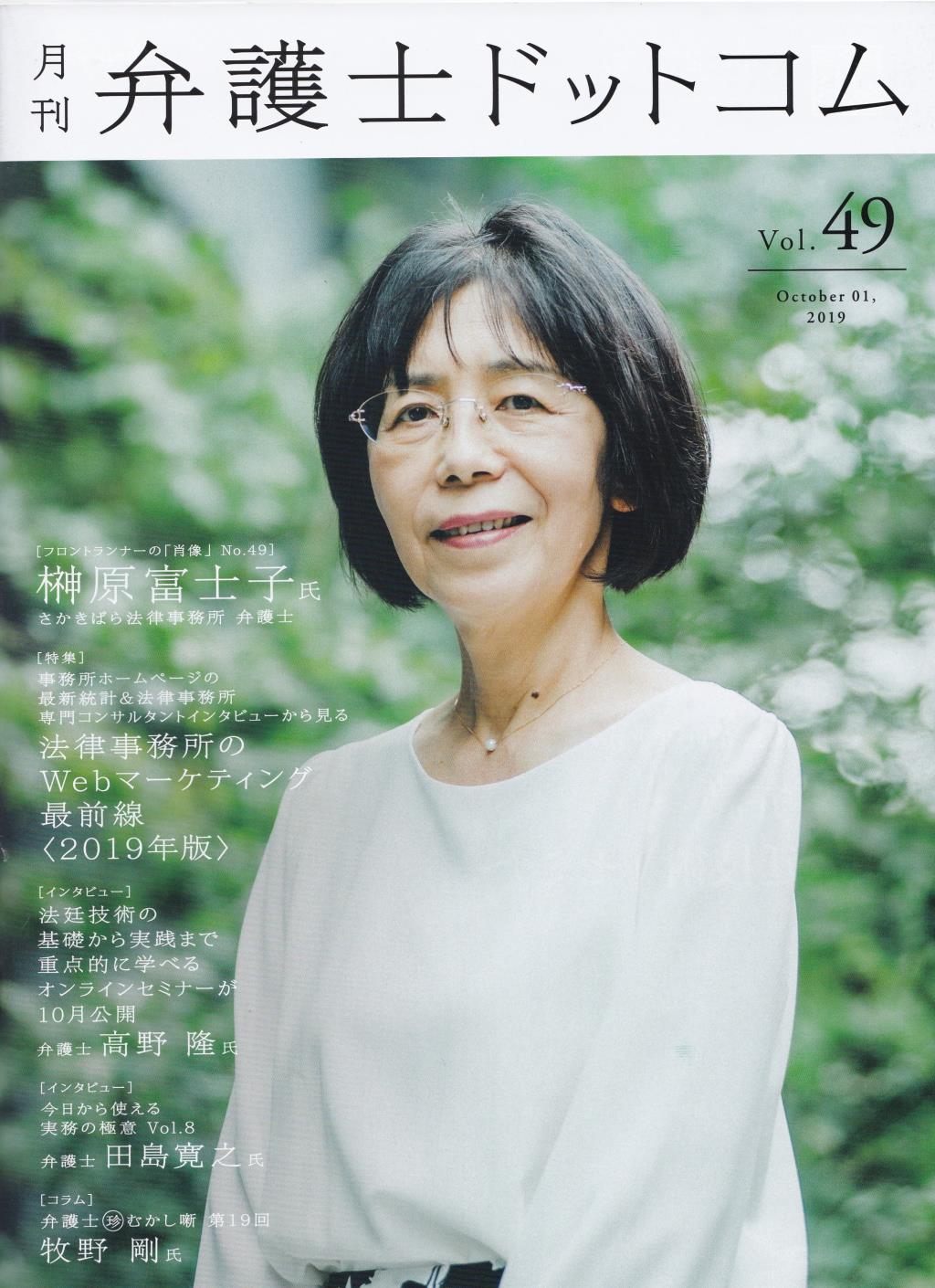 月刊 弁護士ドットコム 第49号 2019年10月号