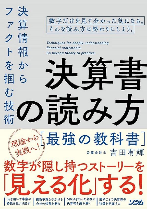 決算書の読み方最強の教科書