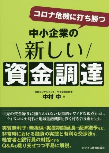 中小企業の新しい資金調達