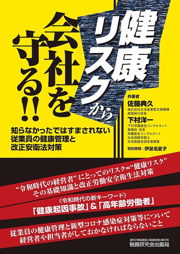 健康リスクから会社を守る！！