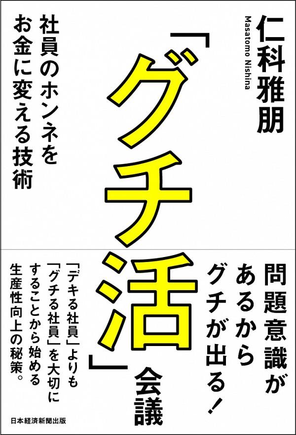 「グチ活」会議