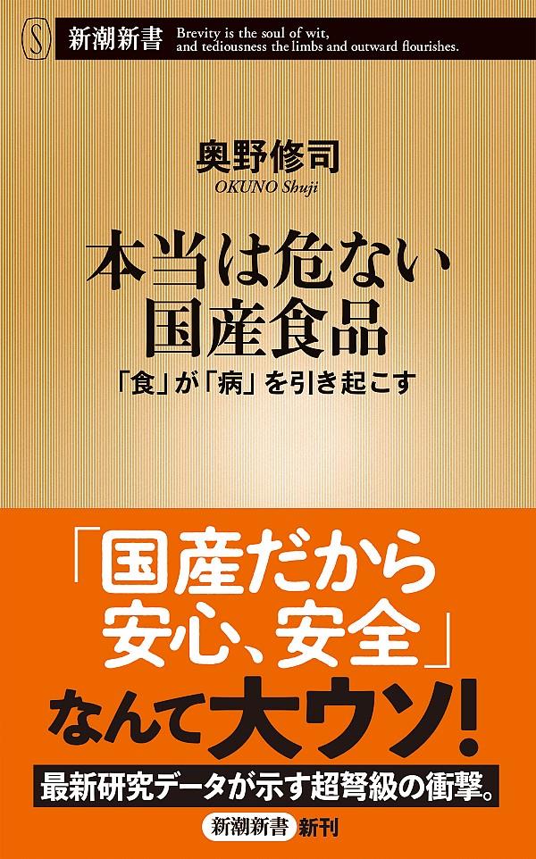 本当は危ない国産食品