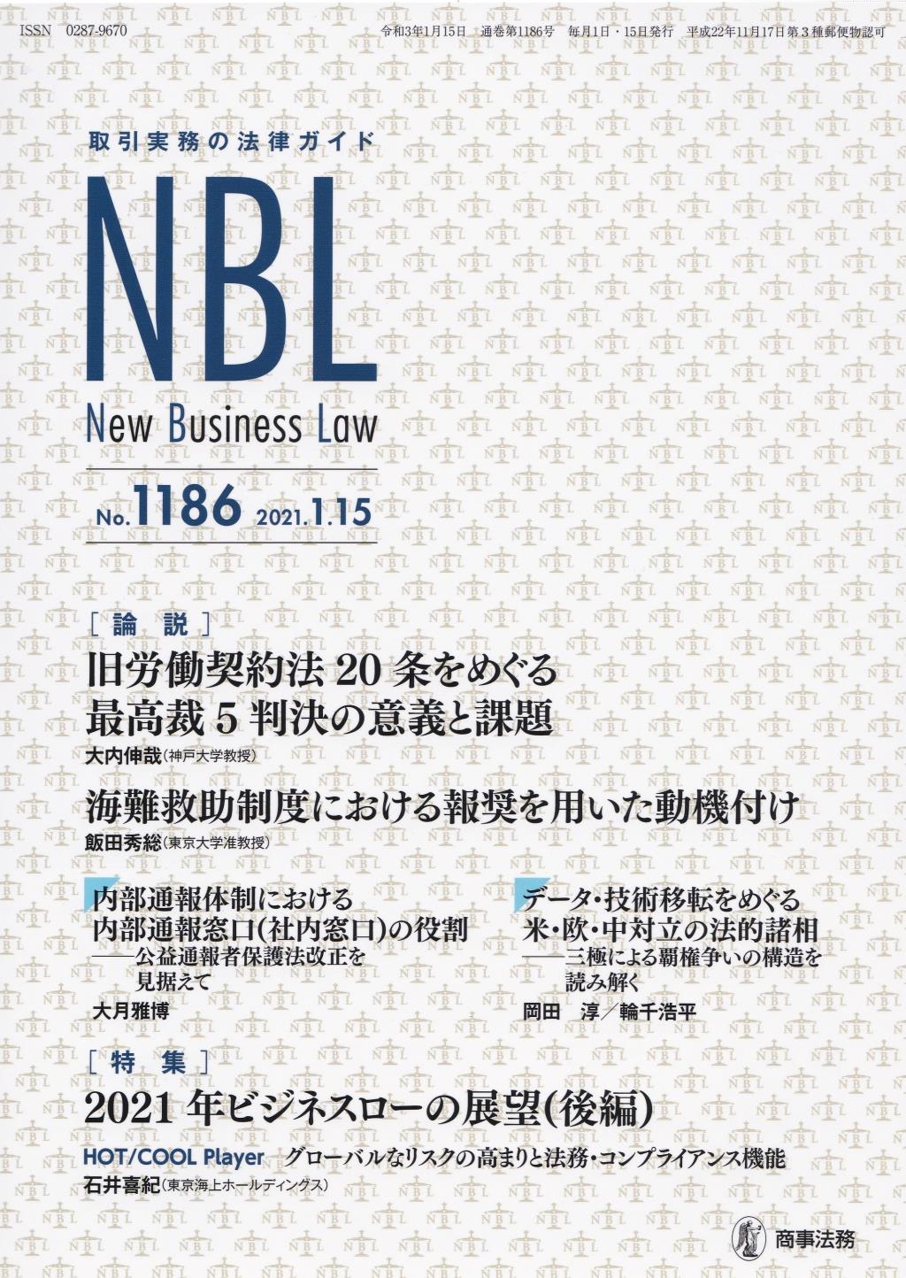 NBL No.1186 2021.1.15