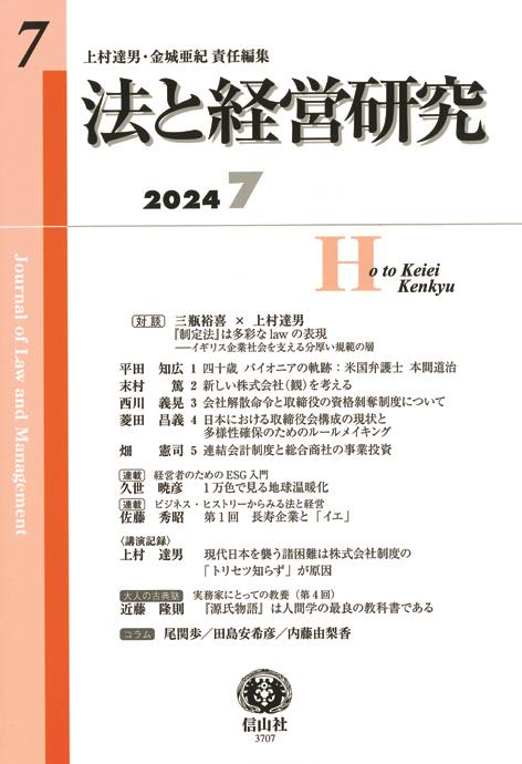 法と経営研究　第7号