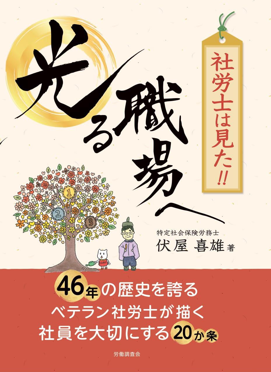 社労士は見た！！光る職場へ