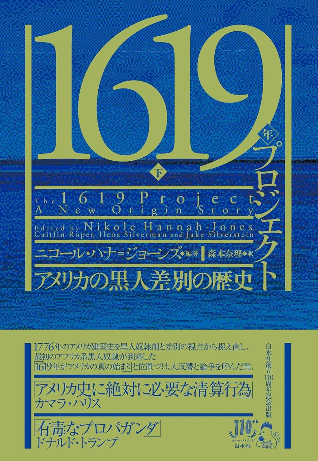 1619年プロジェクト（下）